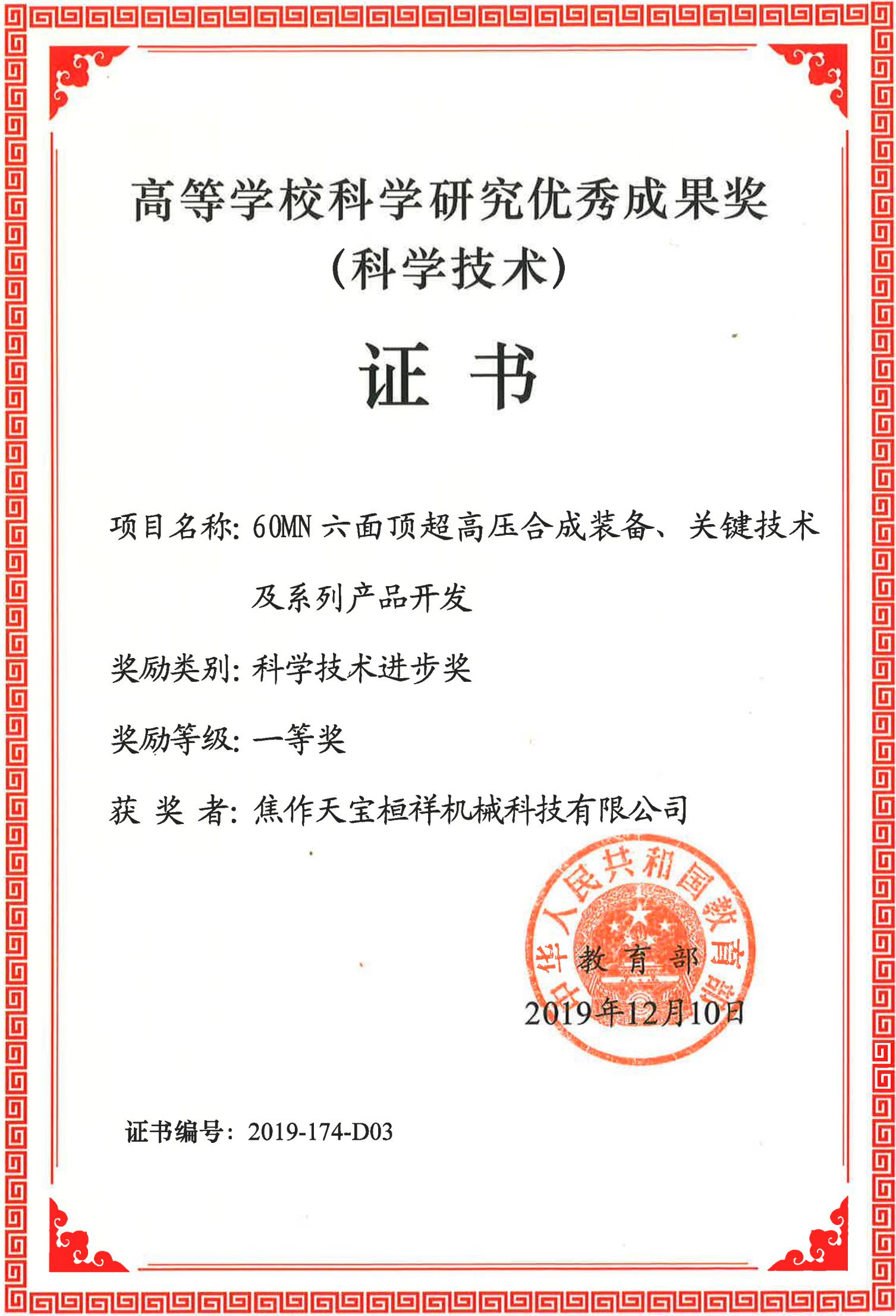 天寶教育部一等獎(jiǎng).jpg
